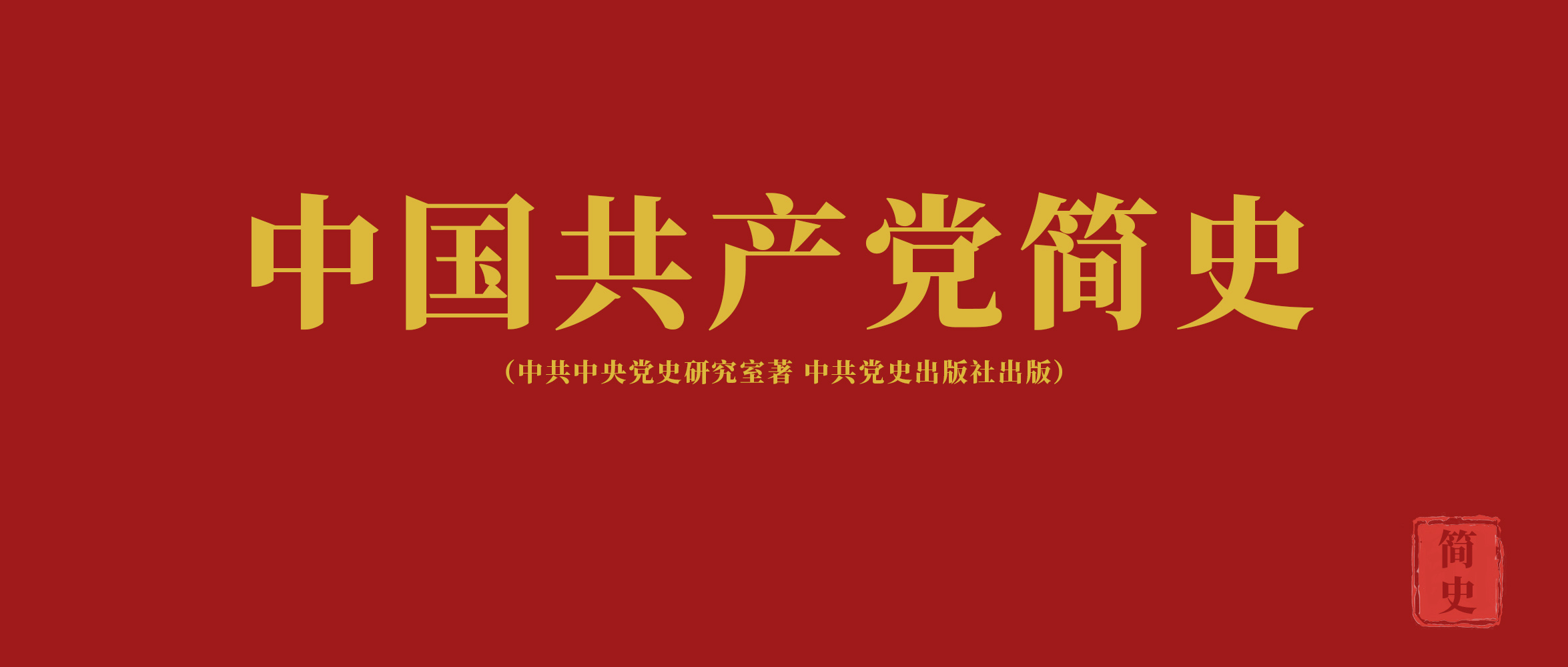 百年建黨 丨《黨史故事100講》第28講：生產(chǎn)運動 渡過難關
